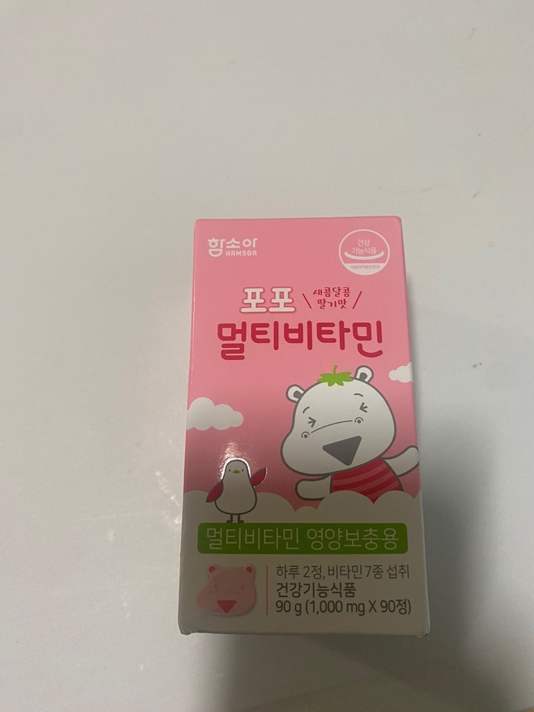 함소아 멀티비타민
