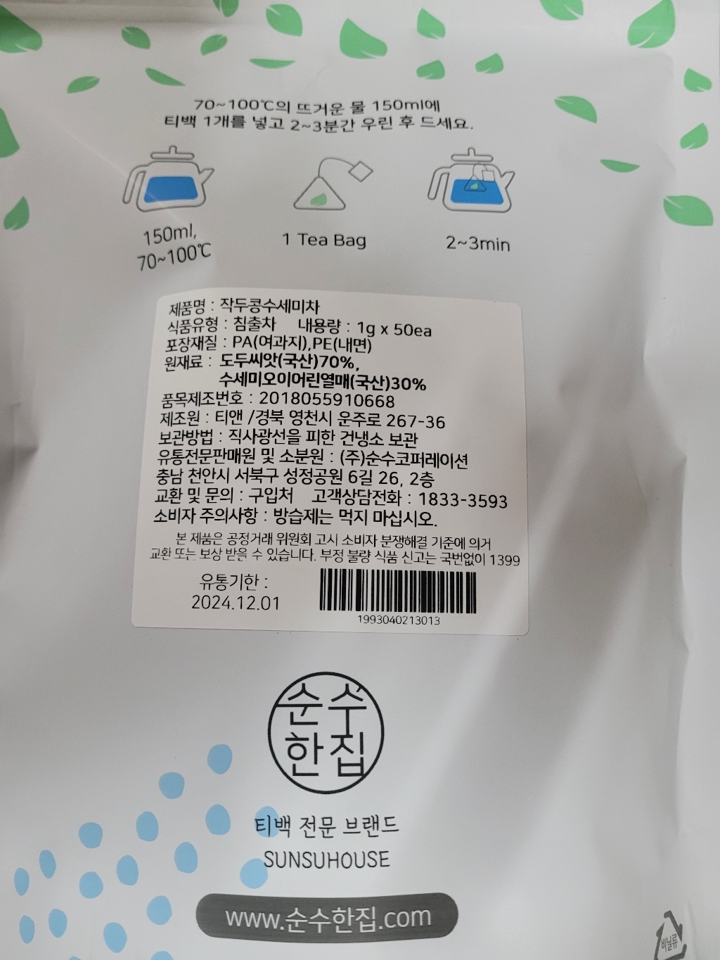 순수한집 작두콩수세미차 삼각티백