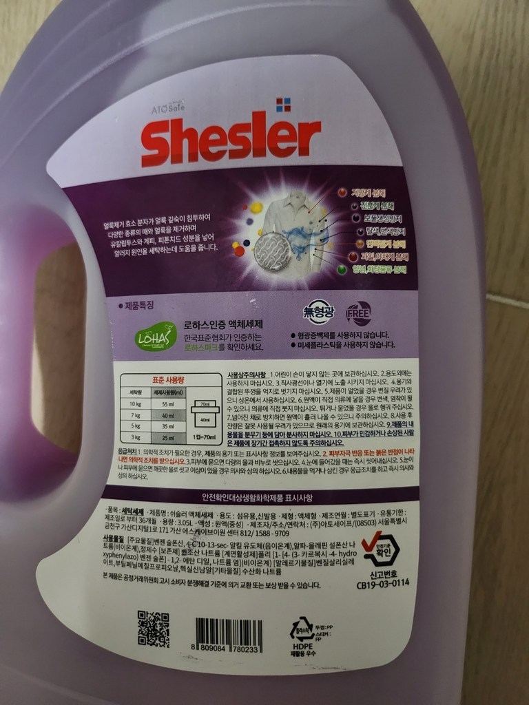 쉬슬러 로즈마리 고농축 액체세제