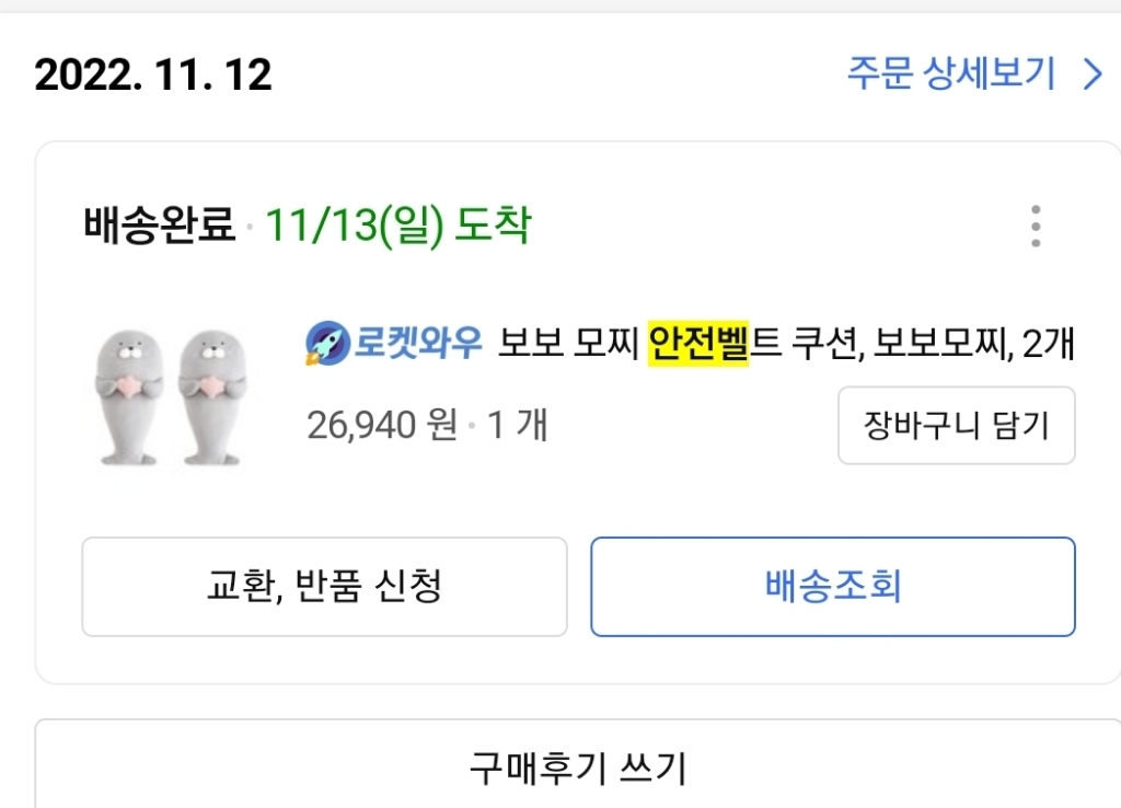 쁘리엘르 몽키 토이 안전벨트인형