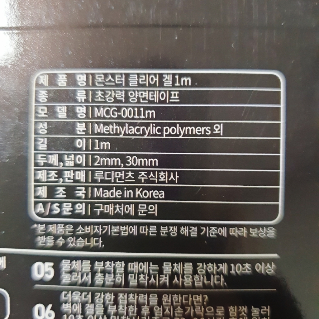 몬스터 클리어 겔 다용도 초강력 실리콘 투명 양면테이프
