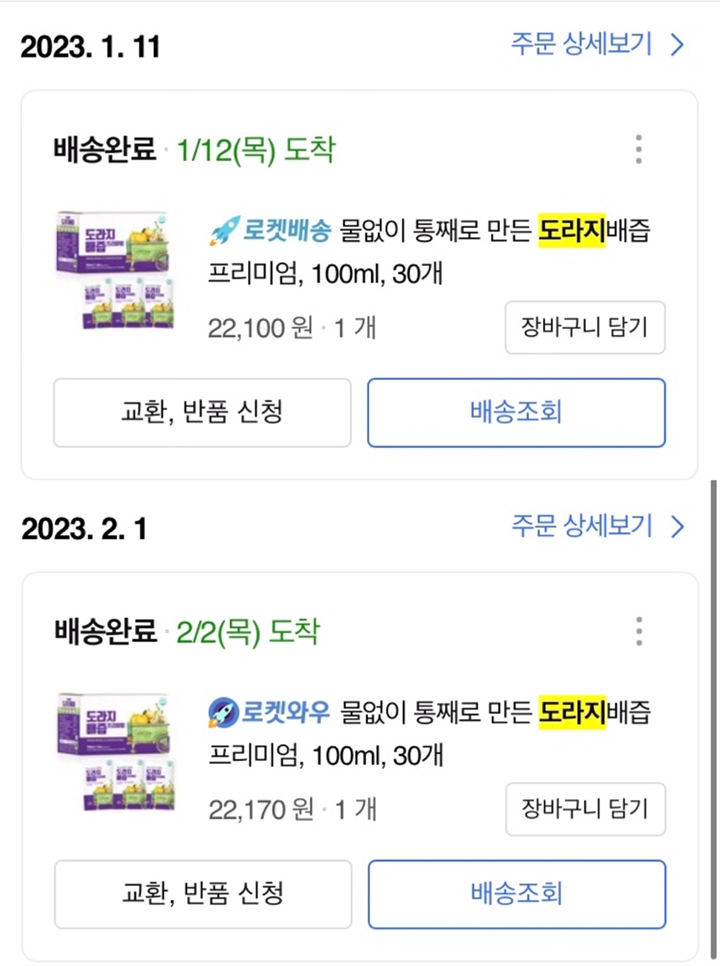물없이 통째로 만든 도라지배즙 프리미엄