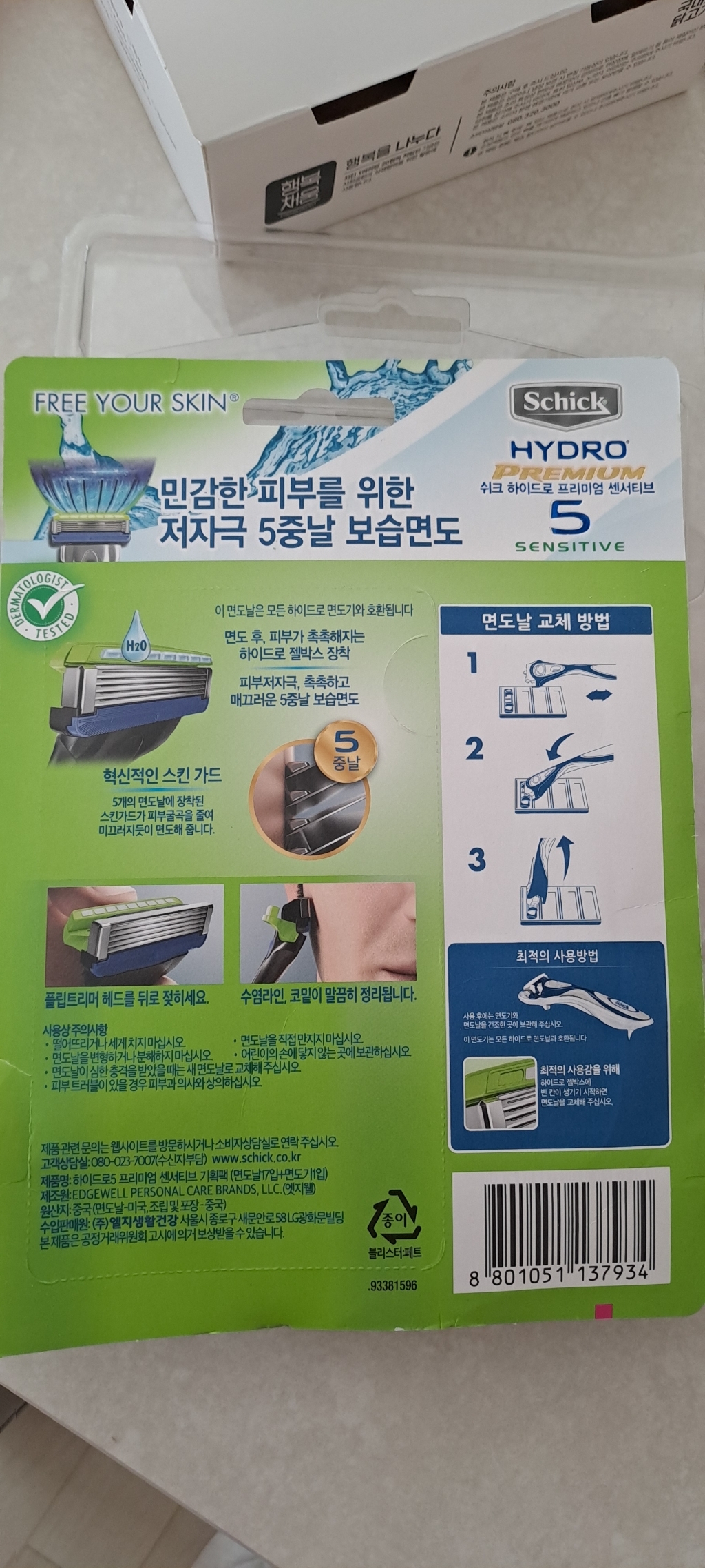 쉬크 하이드로5 센서티브 날17입기