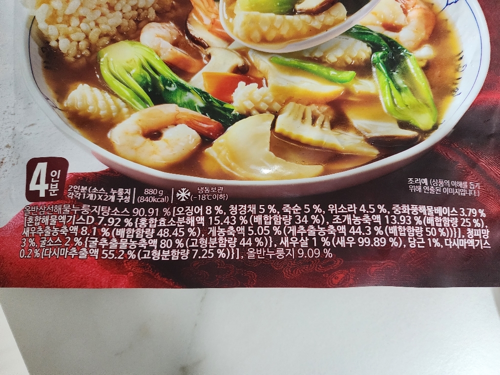 올반 삼선 해물 누룽지탕
