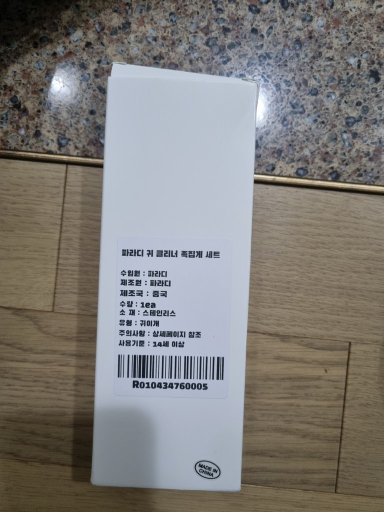 파라디 귀 클리너 족집게
