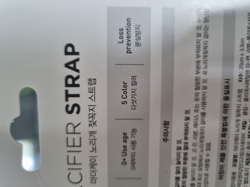마더케이 노리개 젖꼭지 스트랩