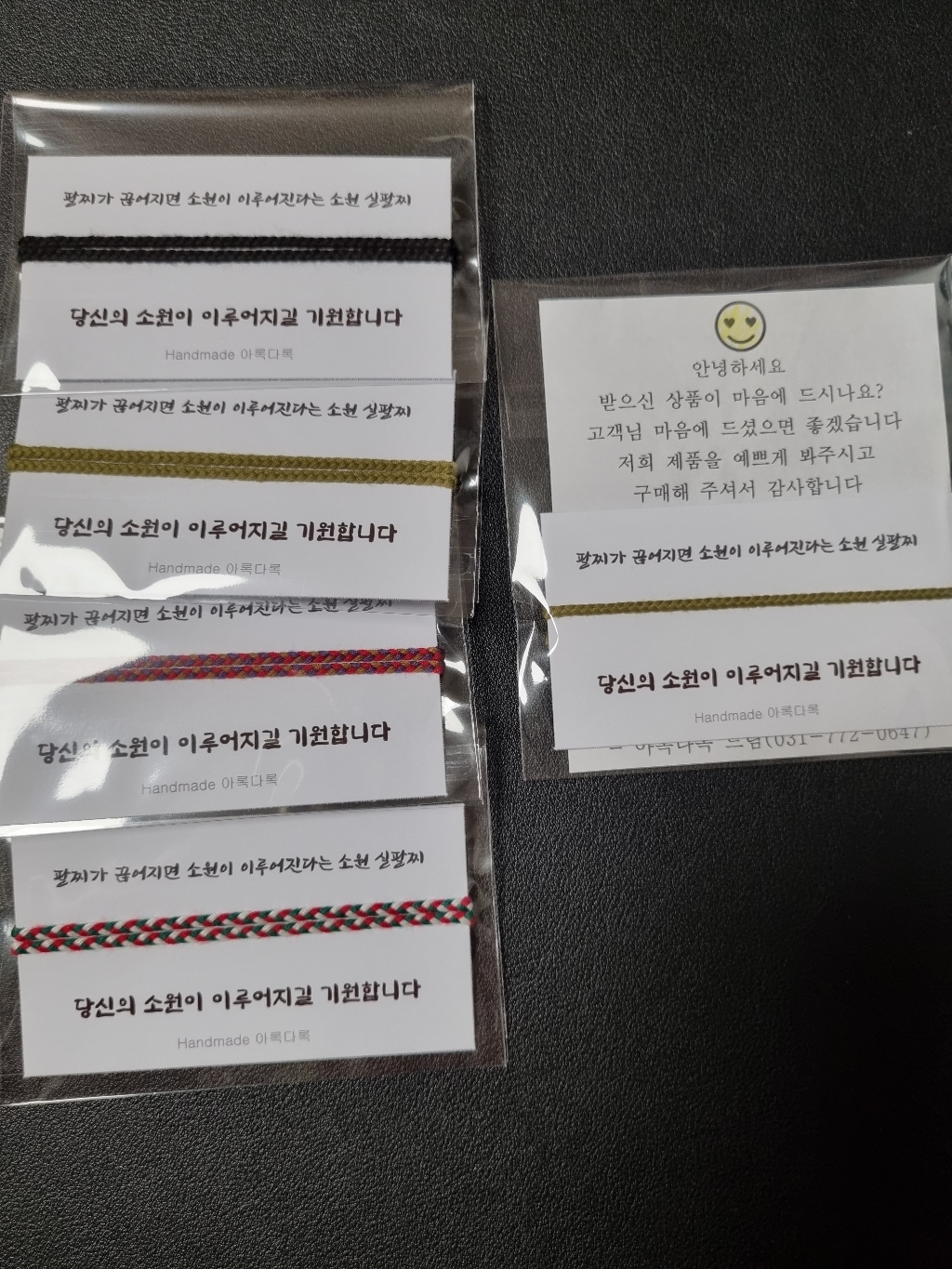 아록다록/무지개믹스칼러 소원 실팔찌/발찌 커플 우정팔찌 우정템/소원응원문구 무료