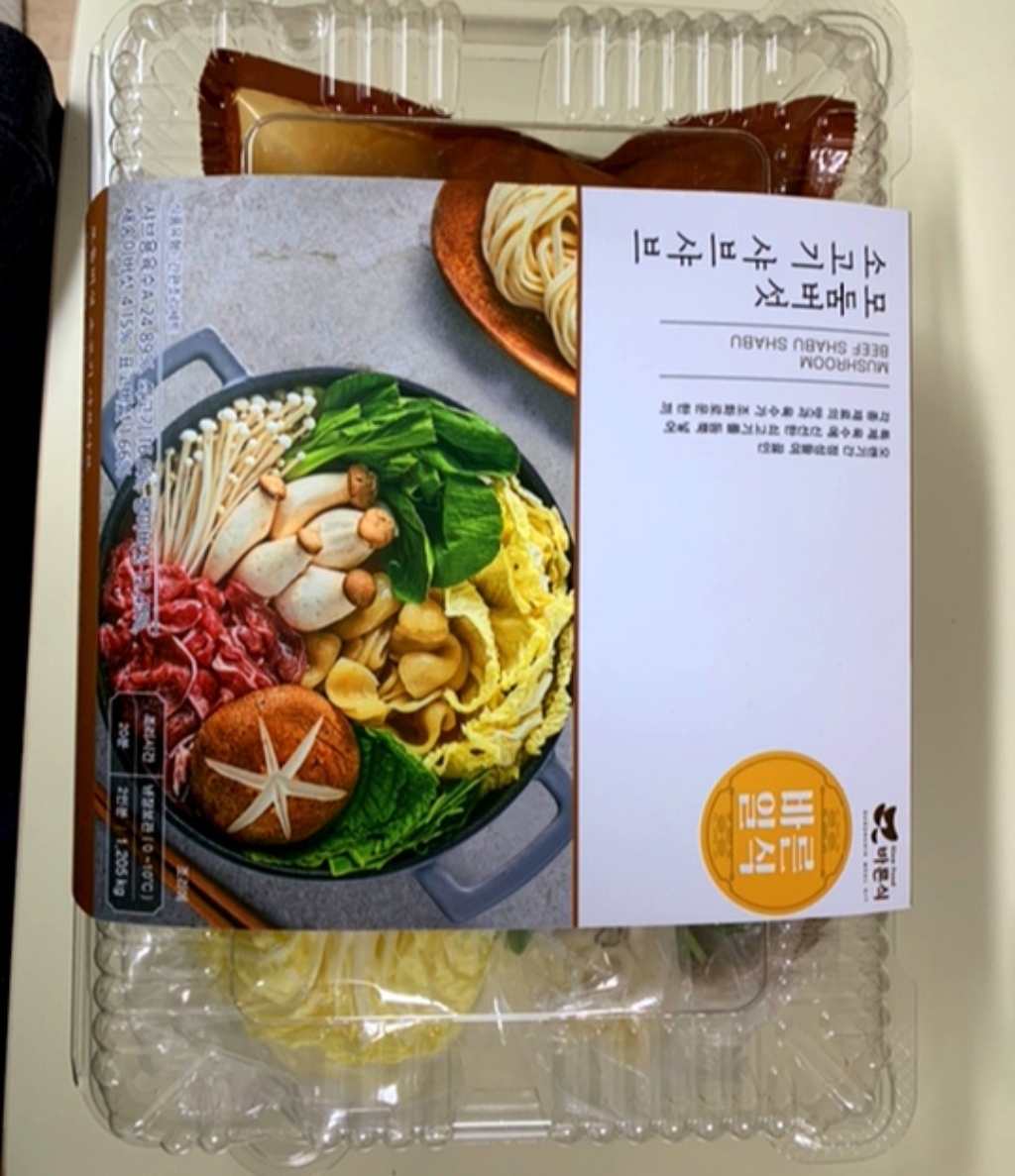 바른식 모듬버섯 소고기 샤브샤브
