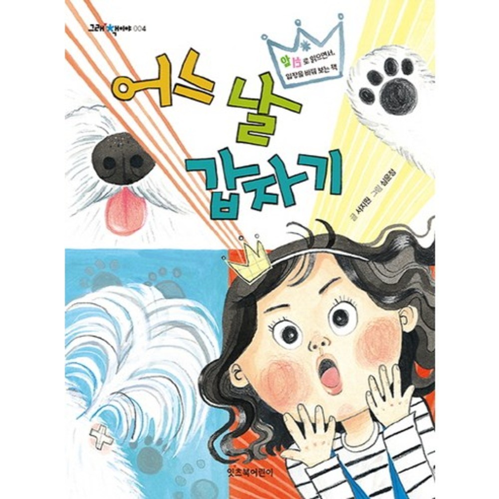 어느 날 갑자기:앞뒤로 읽으면서 입장을 바꿔 보는 책 - 일본소설 | 쿠팡