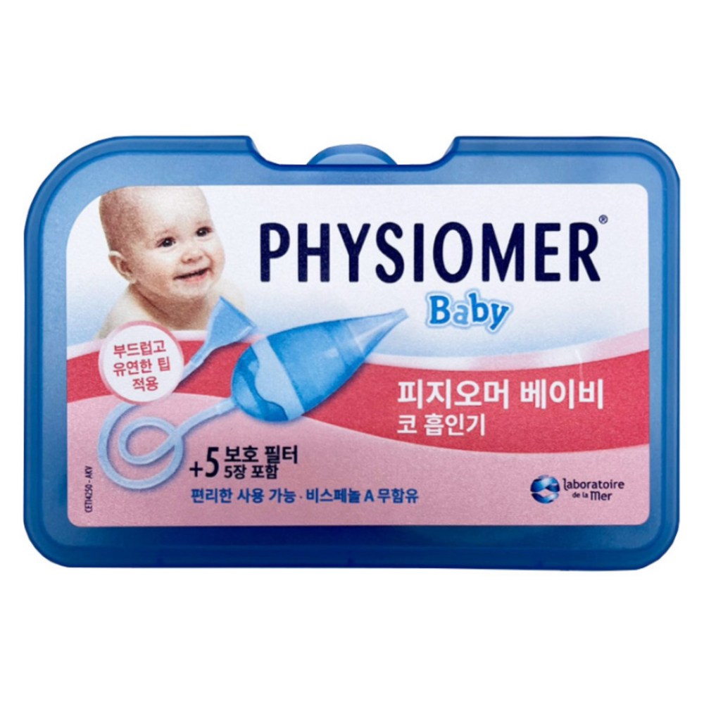아기와 유아의 코 통로를 청소하고 호흡을 쉽게 해주는 피지오머 베이비 코물흡인기