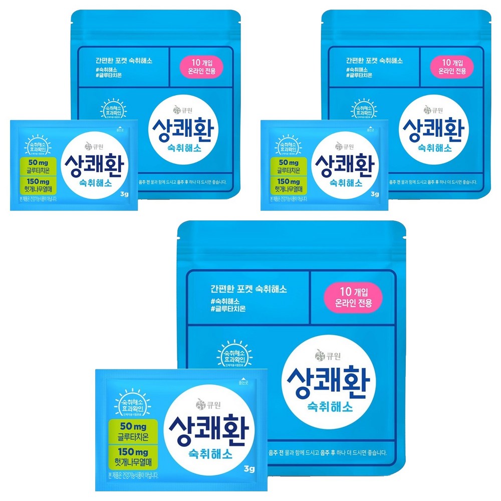 상쾌환 숙취해소제