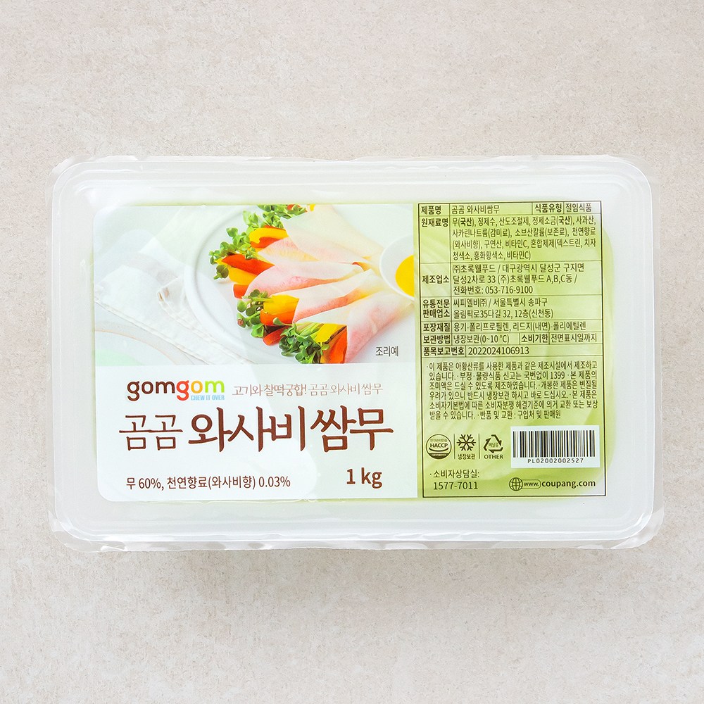 곰곰 와사비쌈무, 맛의 특별함을 담다 무쌈
