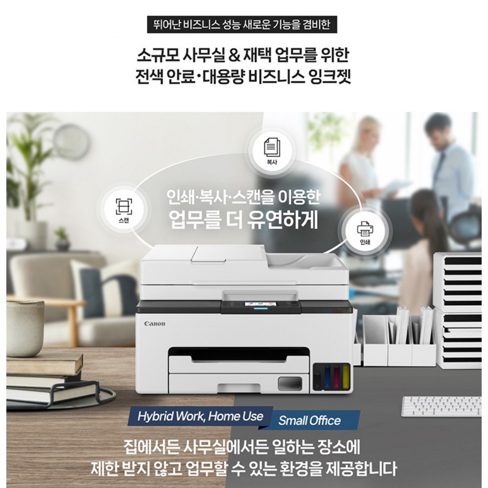 비즈니스의 효율성을 혁명시키는 캐논 GX2090 잉크젯 복합기