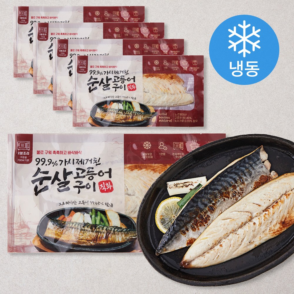 간편하게 즐기는 맛, 직화 순살 고등어 구이의 매력 속으로 고등어구이