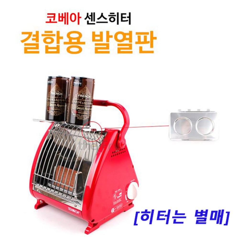 안전하고 따뜻한 캠핑, 코베아 센스히터 방열판으로 완성하세요!