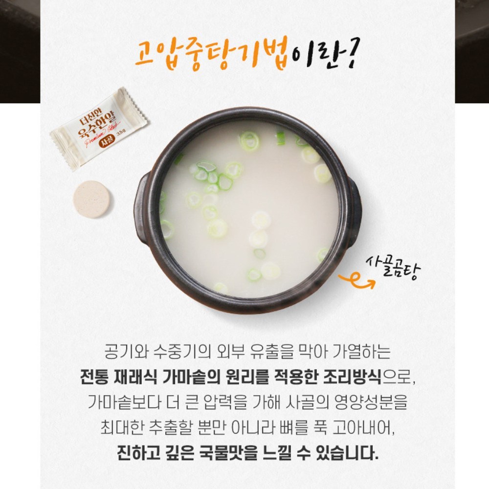 깊고 진한 풍미를 간편하게, 다담은 더진한 육수한알 사골 코인육수