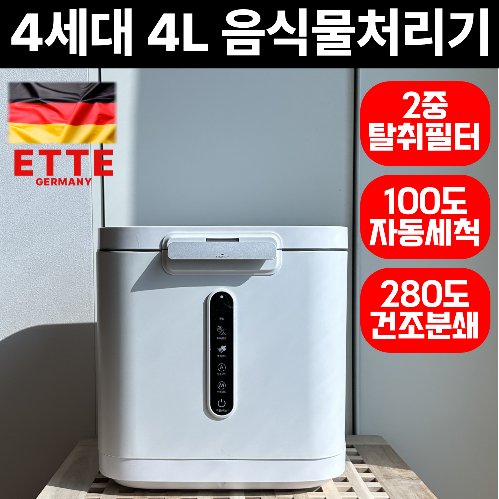 싱크비움 음식물처리기 음식물분쇄기 추천제품 독일 프리미엄 음식물 처리기 100도 자동세척 분쇄기 2중 필터 – 효율적인 음식물 처리로 편리함을 더하다