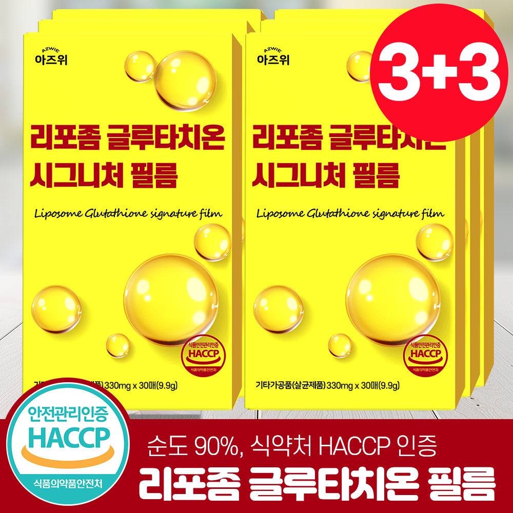 리포좀 글루타치온 시그니처 필름 순도 90% 식약청인증 HACCP 아즈위, 30회분, 6개