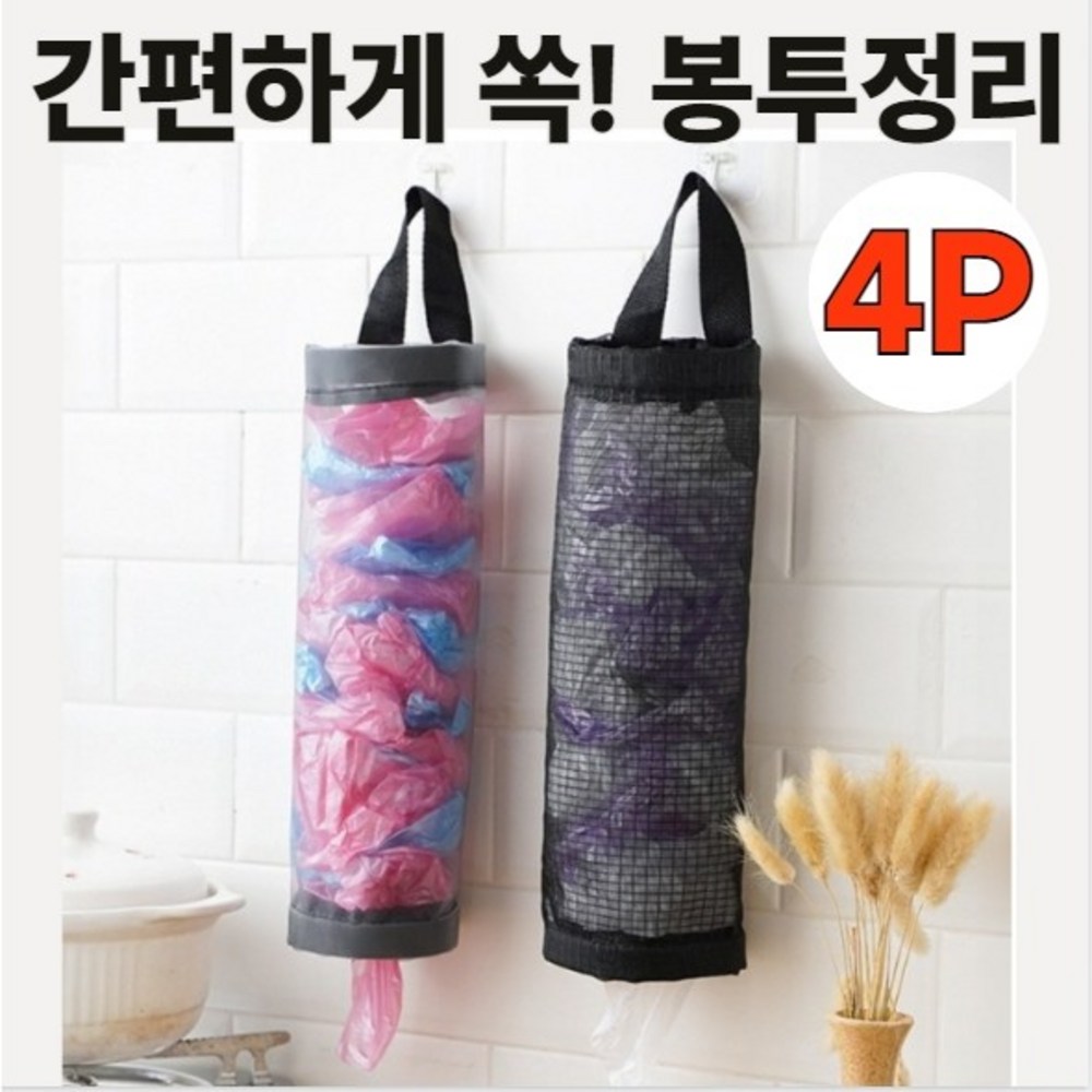 루앤루 비닐 봉투 정리함으로 주방 정리, 이제 쏙! 뽑아쓰세요!