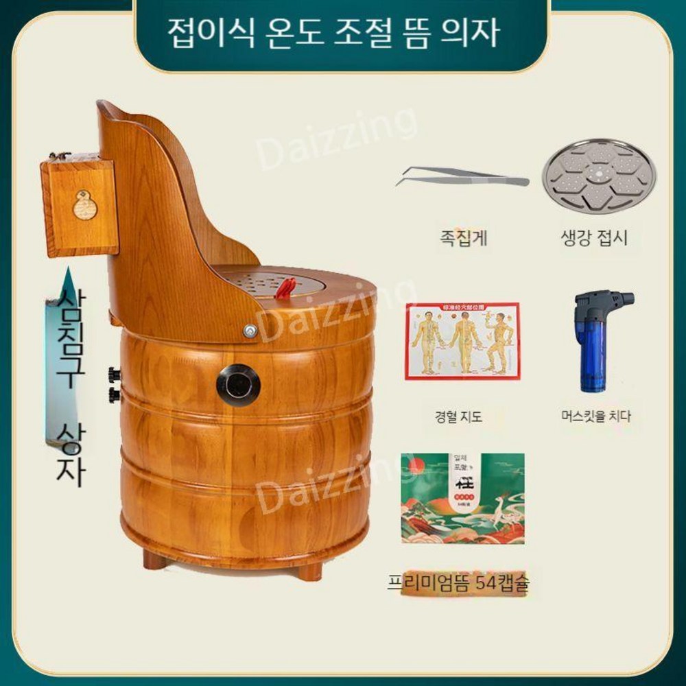 쑥좌훈기 좌훈쑥 좌욕기 건식 방석 뜸 훈증기 훈증 쑥 가정용 의자, 접이식 온도 조절 ..., 1개 - 좌훈용품 | 쿠팡
