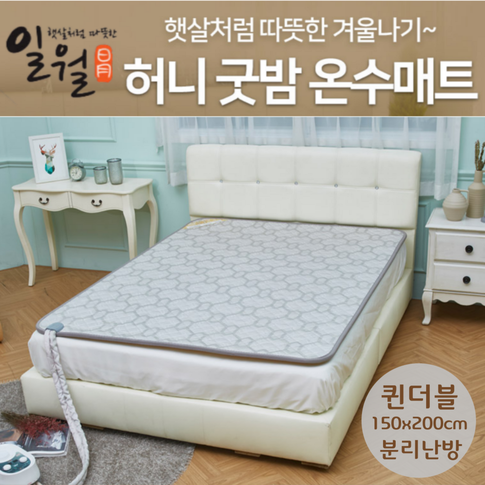 2025년형 일월 허니굿밤 온수매트로 전자파 걱정 없이 따뜻하고 쾌적한 숙면을 경험하세요.