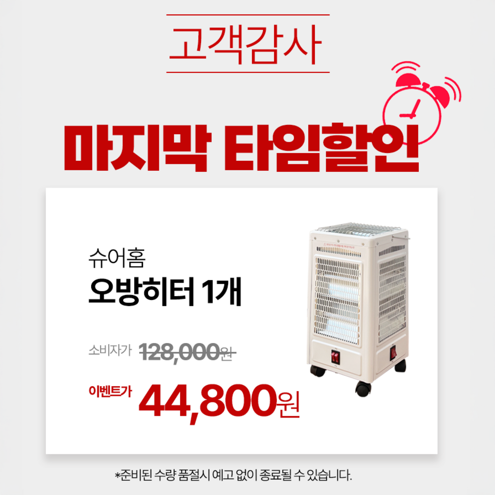 겨울철을 더욱 따뜻하고 편안하게 만드는 5방향 완벽 난방 오방난로