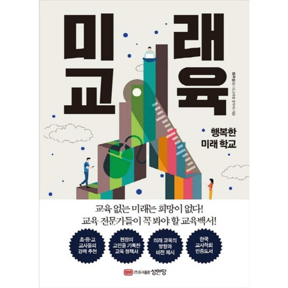 성안당 미래 교육 - 행복한 미래 학교 - 예절교육 | 쿠팡