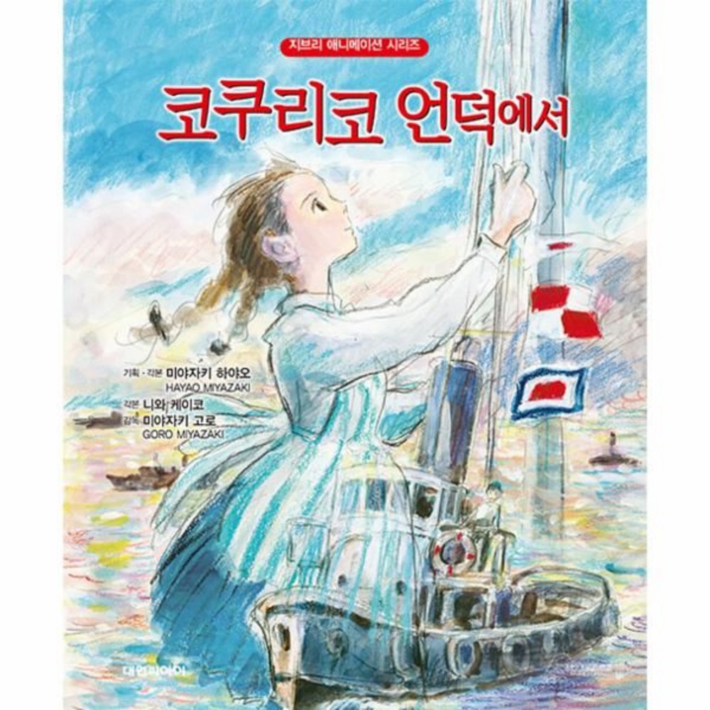 코쿠리코 언덕에서 개정판 - 애니메이션 | 쿠팡