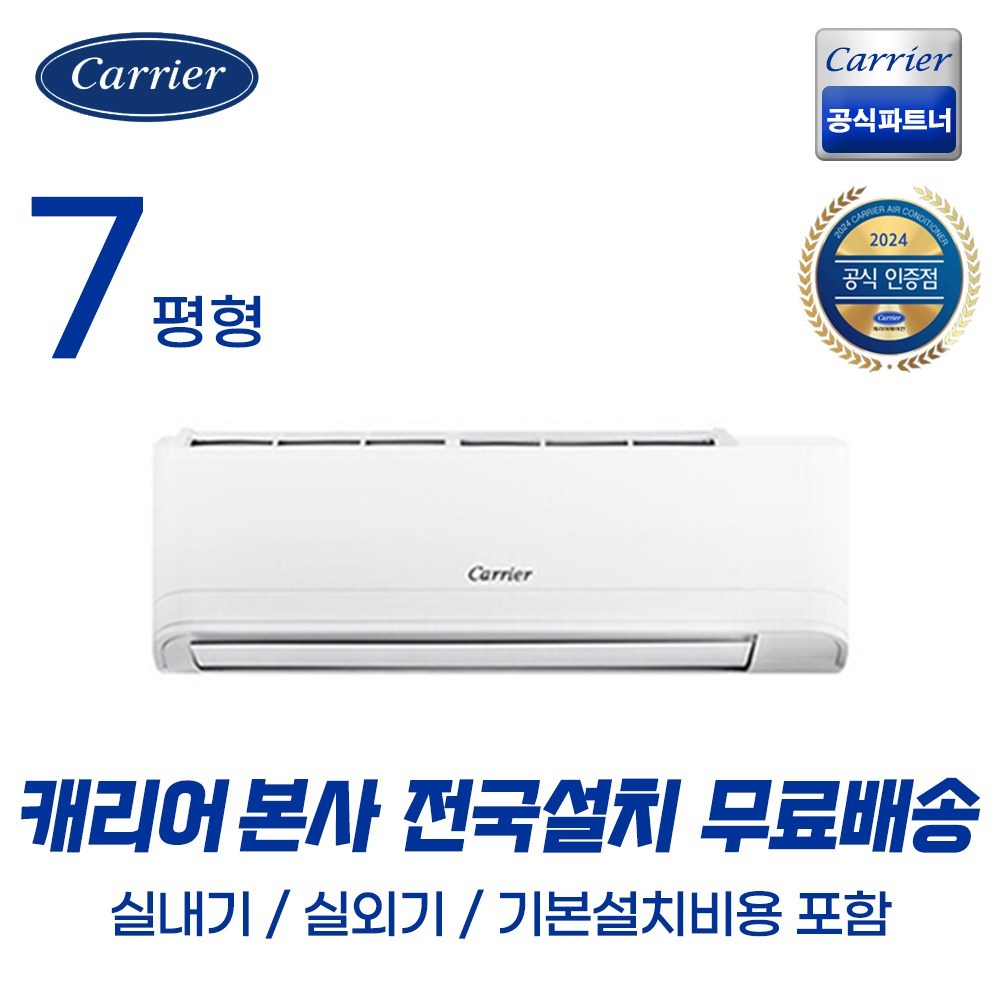 캐리어 ARQ07VB, 쾌적한 사계절을 위한 스마트한 선택!