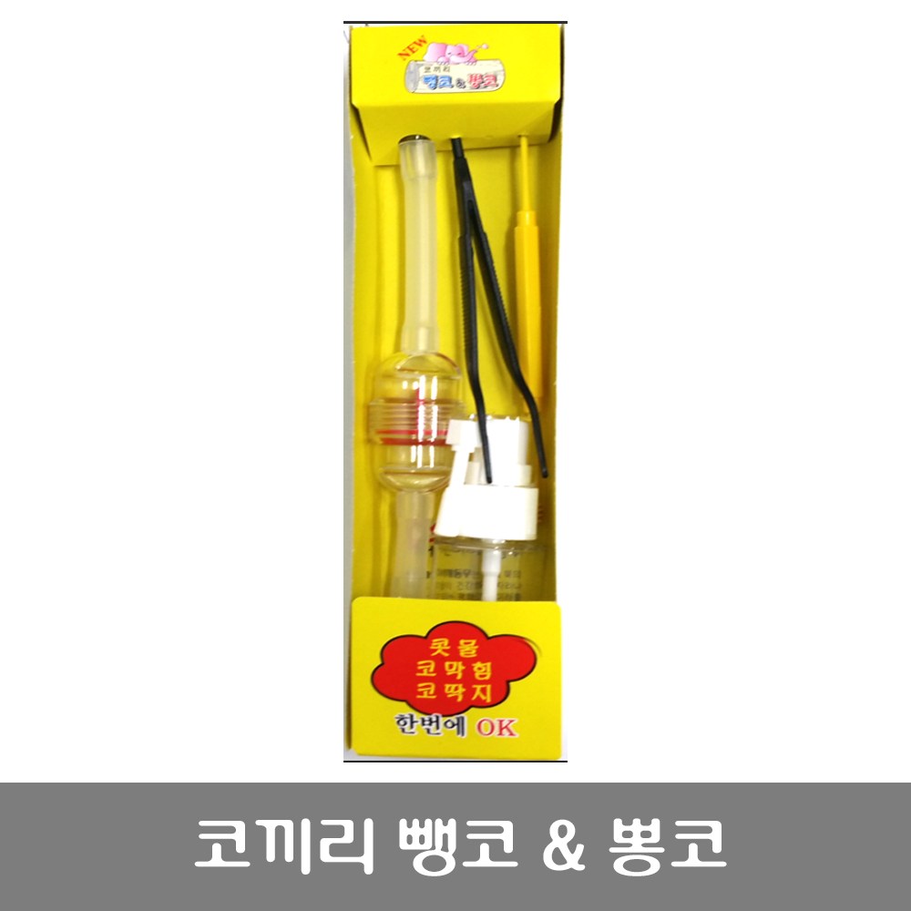 코끼리 뺑코＆뽕코 콧물 코막힘 코딱지/콧물흡입기, 1개