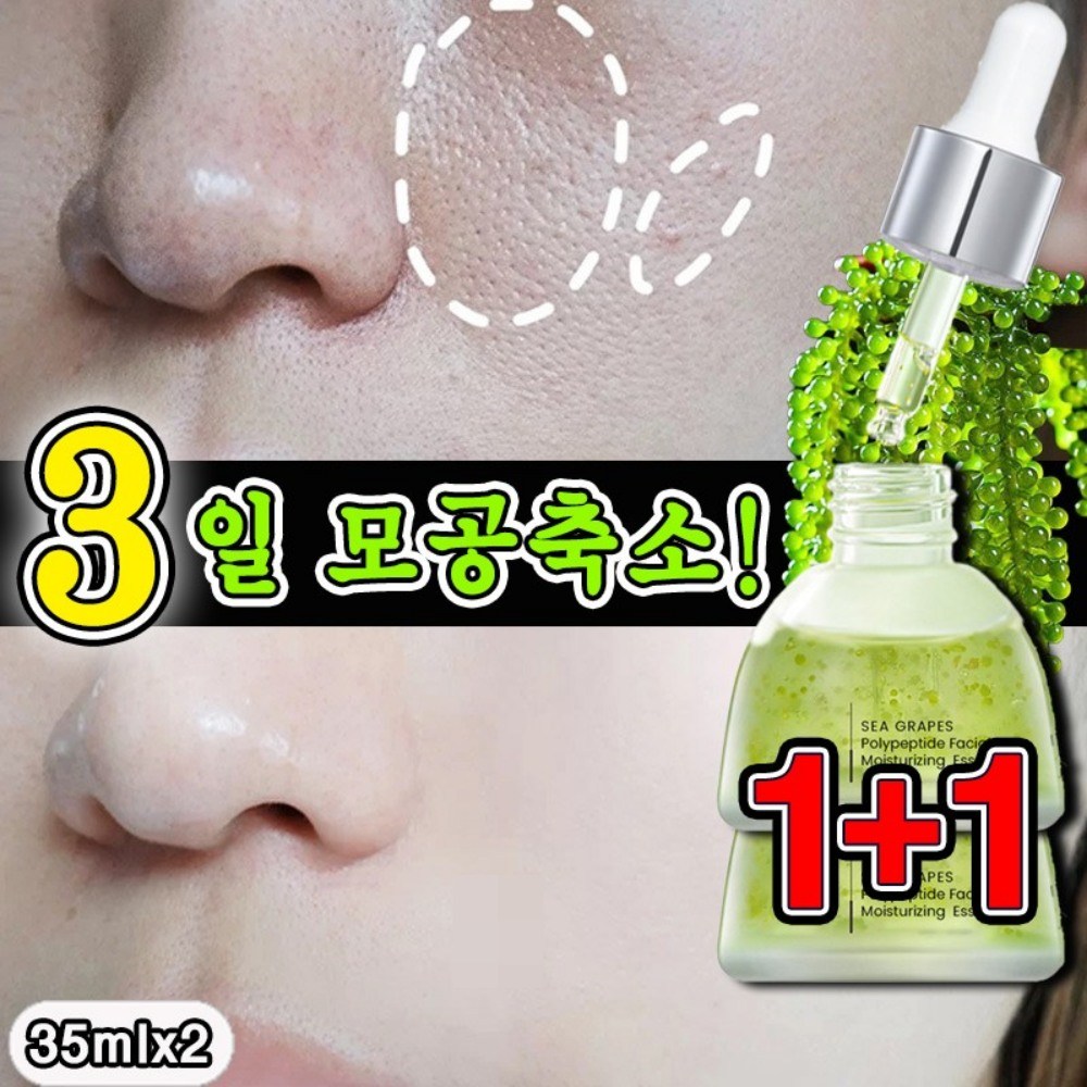 [공식판매처] 바다포도 모공 앰플 모공수축 세럼 모공 리프팅 앰플 안티에이징 에센스 세럼 YOONOMI 선물 랜덤 증정, 3개, 35ml