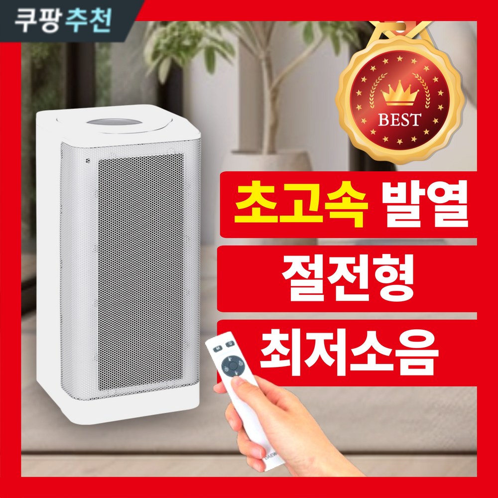 강력한 난방과 안전을 한 번에, 대웅 프리미엄 PTC 온풍기 3000W