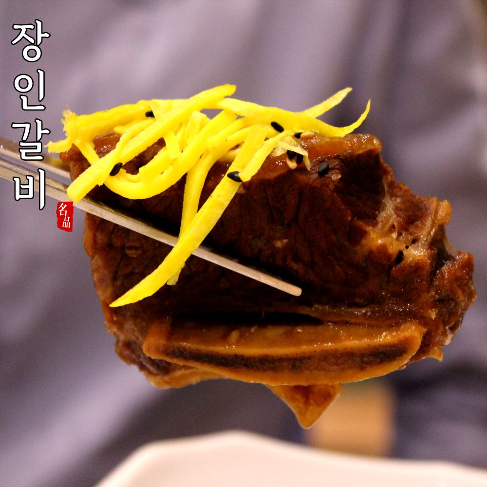 입안 가득 퍼지는 행복, 장인갈비 양념 소갈비찜!