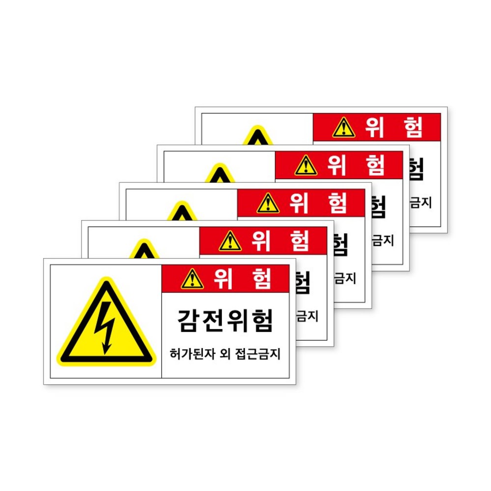 전기위험스티커 감전주의 접근금지 산업 안전 표시 위험 스티커 전기 안전 위험 스티커 라벨 고압 주의 전기 감전 통전중 고압 ...