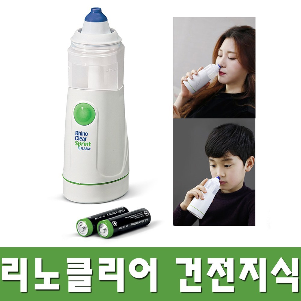 상쾌한 숨결, 건강한 코! FLAME 리노클리어 전동식 코세정기로 맑고 깨끗하게!