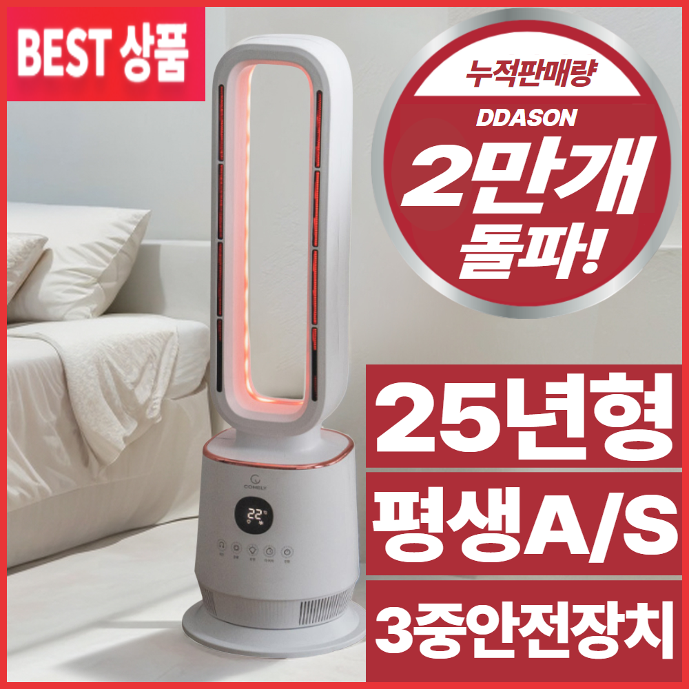 칼바람도 녹이는 온기의 마법, 따스온 PTC 온풍기로 포근한 겨울나기!