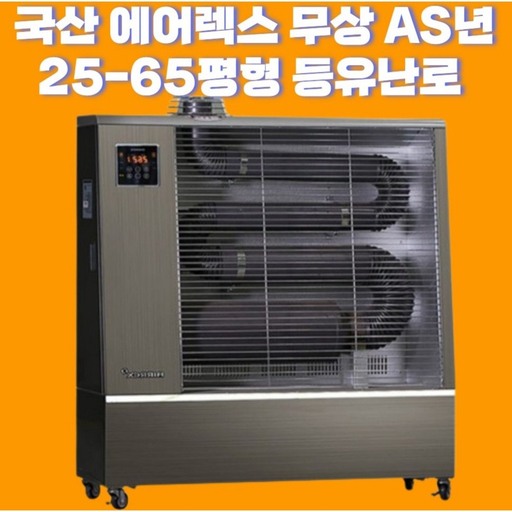 NEW 국내생산 등유난로, 따뜻하고 안전한 겨울을 책임집니다.