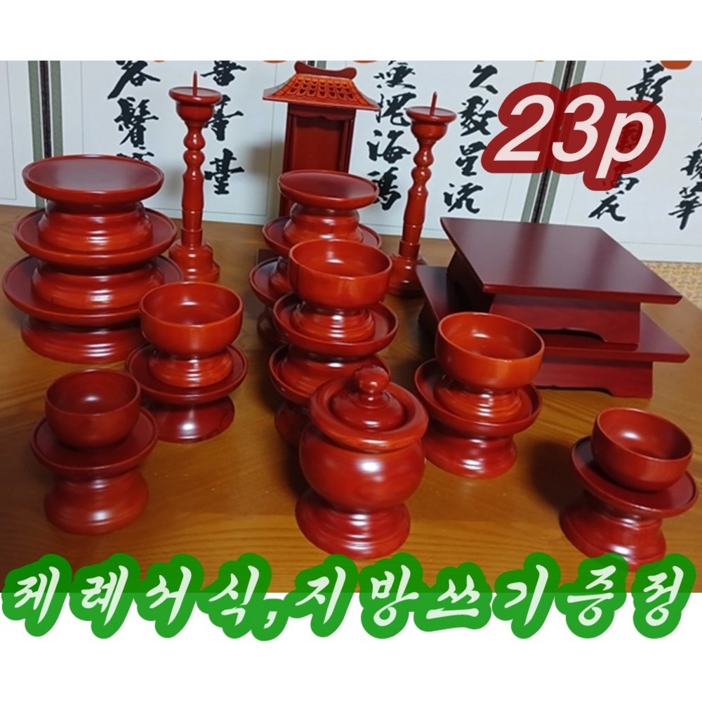 합리적인 가격으로 품격있는 제례를 완성하는 물푸레 알뜰제기 23p
