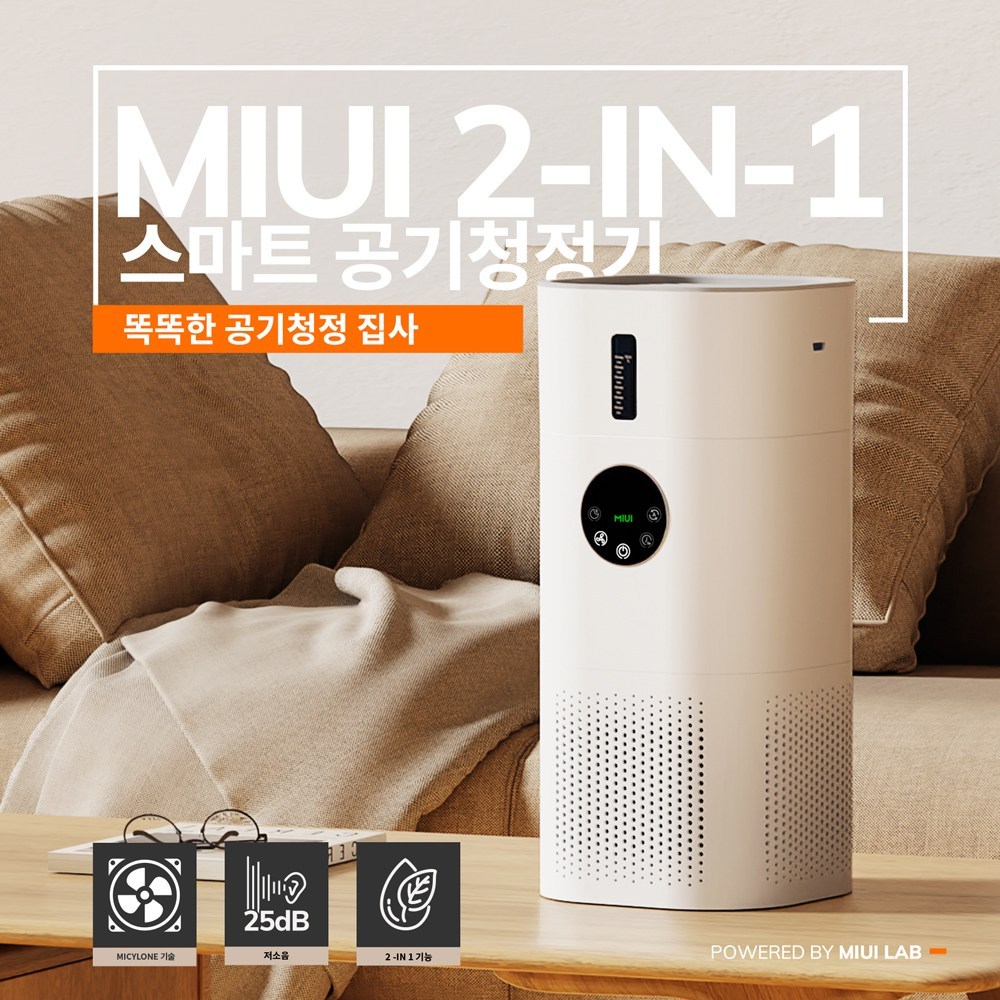 숨 막히는 일상, AP-T2로 청정함을 되살리다