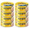사조참치 살코기 안심따개, 150g, 8개