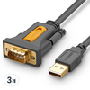 유그린 USB2.0 to RS232 시리얼 변환 컨버터 케이블, 1m, 3개