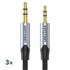 벤션 프리미엄 3.5mm to 2.5mm 양방향 오디오 AUX 케이블 1.5m, BKFHG, 메탈그레이, 3개