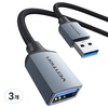 벤션 프리미엄 5Gbps USB3.0 고속 연장케이블 CBL, 3개, 2m