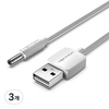 벤션 USB A-DC 3.5mm 충전케이블 CEX, 1m, 화이트, 3개