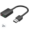 벤션 이어폰 마이크 분배기 타입 USB 사운드카드 외장형, CDYB0, 2개