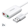 유그린 USB 사운드카드 어댑터 외장형, US205, 2개