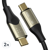 볼트미 UTRON USB4 8K 40Gbps 240W C타입 초고속 충전 케이블, 혼합색상, 2개, 2m