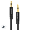 벤션 양방향 3.5mm to 2.5mm AUX 케이블 BAL, 2개, 0.5m
