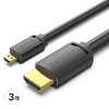 벤션 Micro HDMI to HDIM 2.0 케이블, 3개, 3m