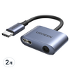 유그린 C타입 DAC 3.5mm AUX 오디오 동시 PD 충전 듀얼 젠더, 2개, CM231